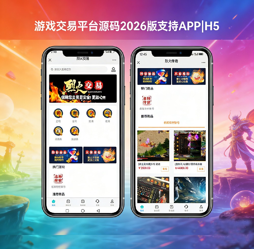 新版游戏账号交易平台源码|游戏交易网|新版手游交易平台源码|交易猫|APP源码|支持APP,H5