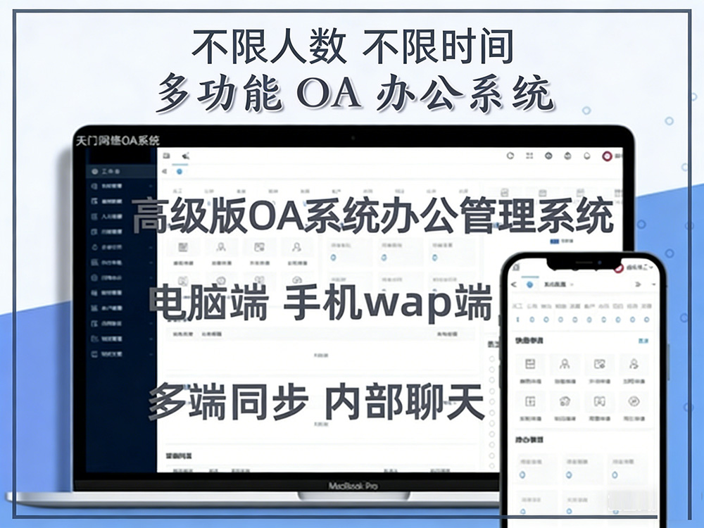【高级版】oa办公系统源码公司企业办公PHP源码客户关系管理系统HR人事OA系统多端PC+手机端+APP移动协同智慧办公源码提供