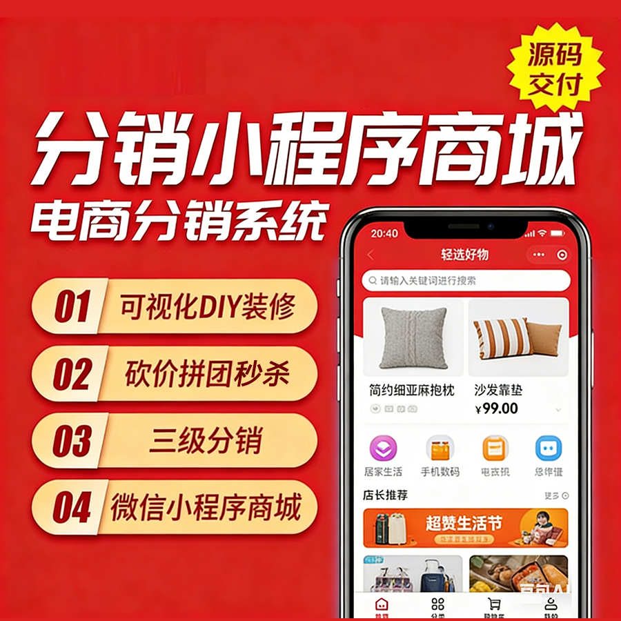 thinkphp微信小程序商城源码全开源/商城小程序/分销/DIY装修/拼团/砍价/优惠卷/多门店核销
