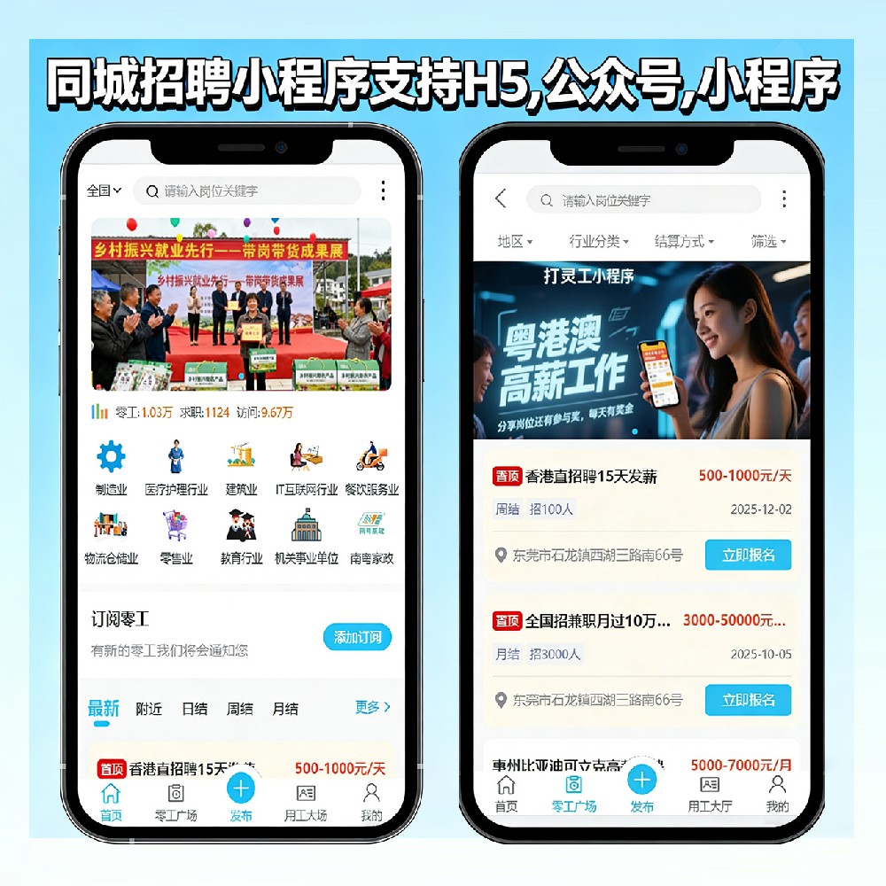 【2026】求职招聘小程序多城市零工招聘H5网站小程序,兼职招聘小程序,人才招聘系统网站