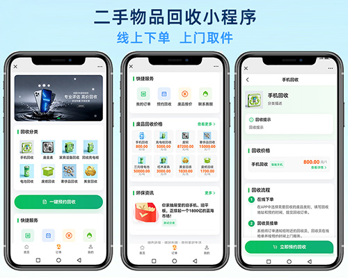 上门回收小程序H5,废品回收小程序, 闲置旧物回收,二手回收系统,二手物品回收小程序
